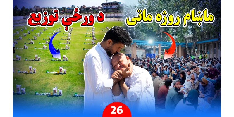 “Give a little help, and you will receive great reward.”